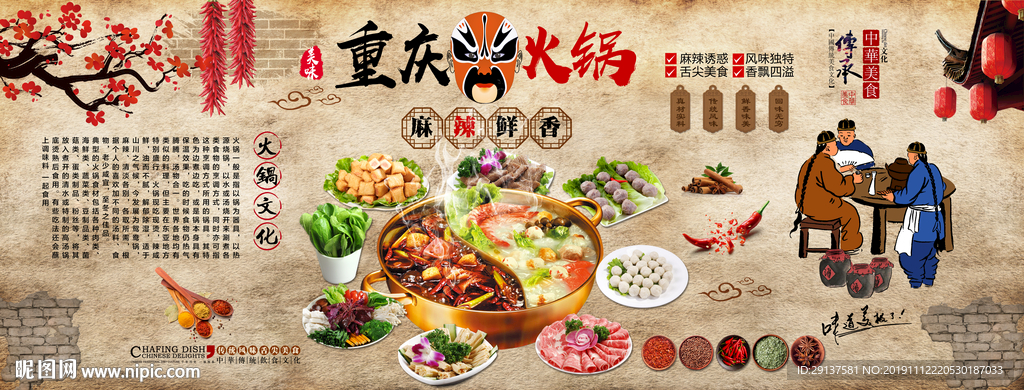 重庆火锅