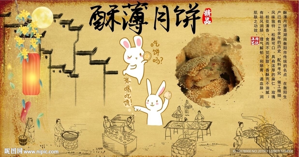 酥薄月饼背景墙PSD模板下载