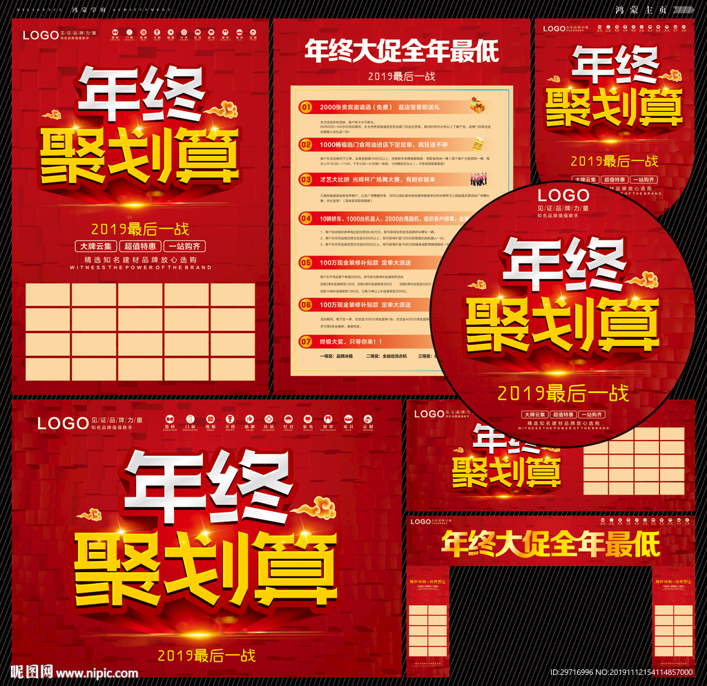 年终聚划算