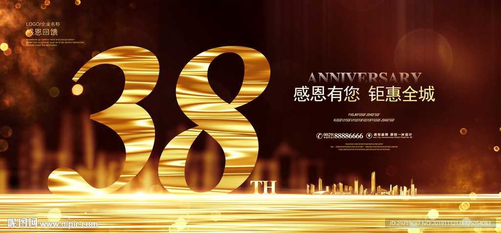 38周年