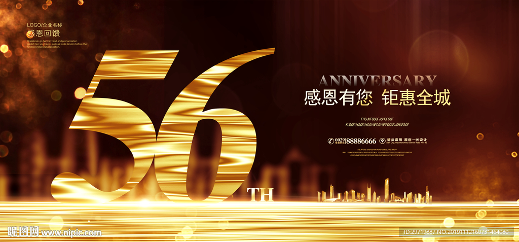 56周年庆