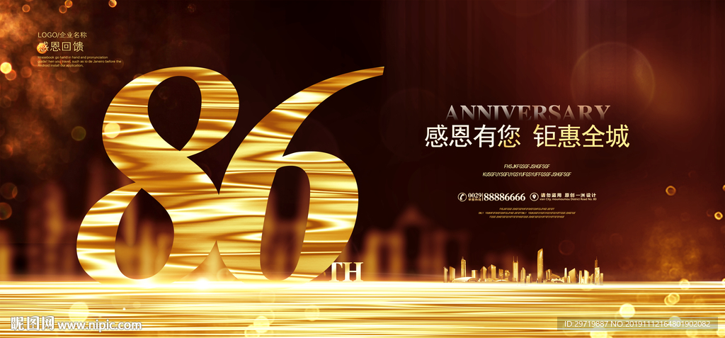 86周年庆