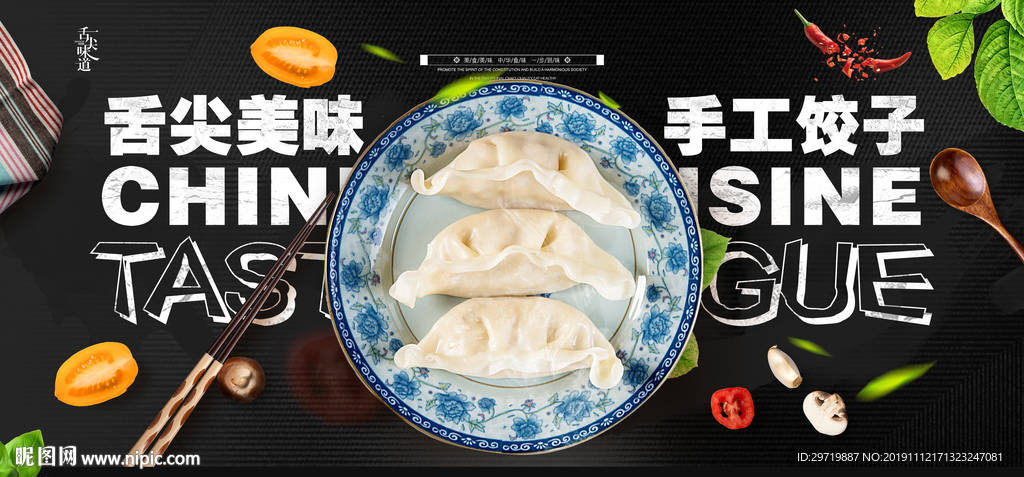 饺子