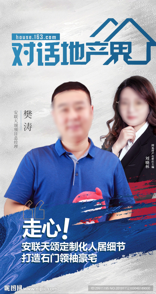 栏目人物海报