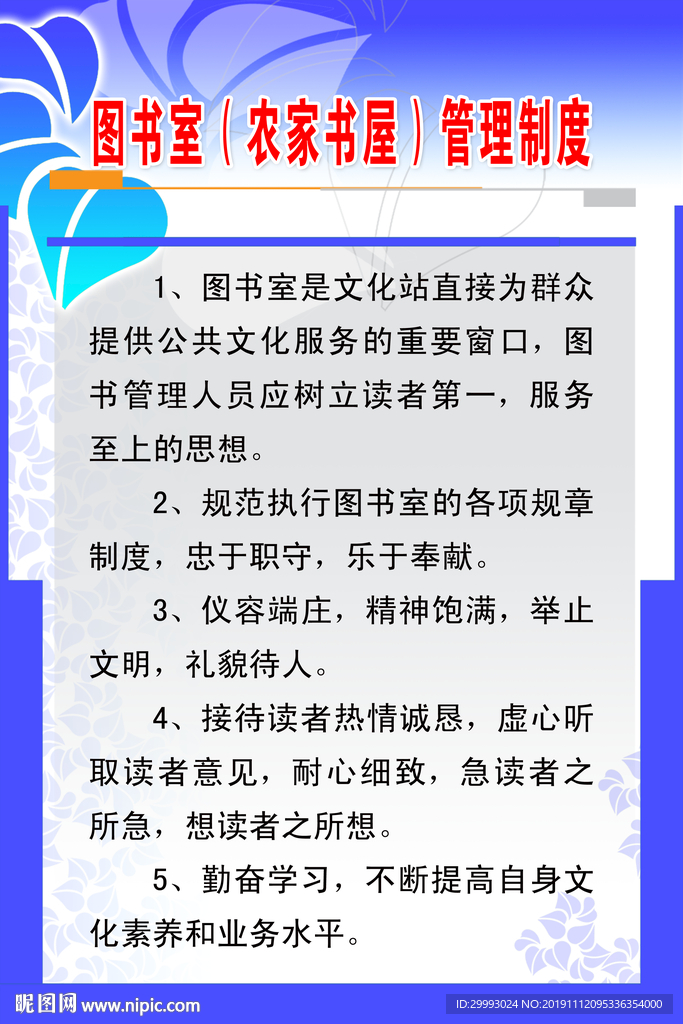 图书室（农家书屋）管理制度
