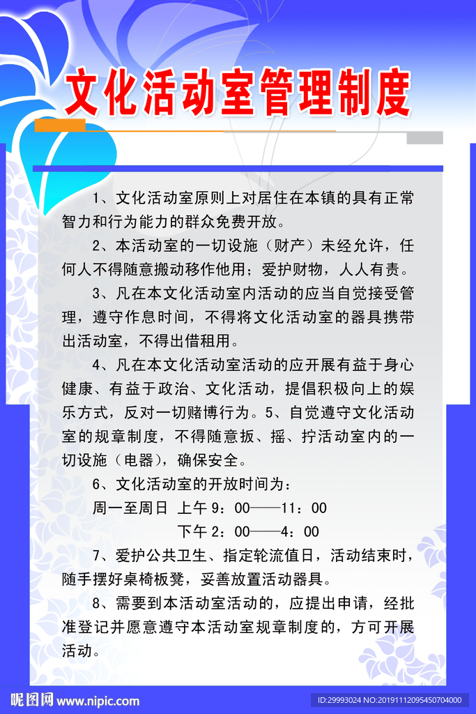 文化活动室管理制度