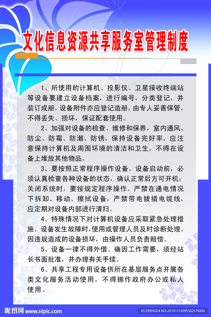 文化信息资源共享服务室管理制度