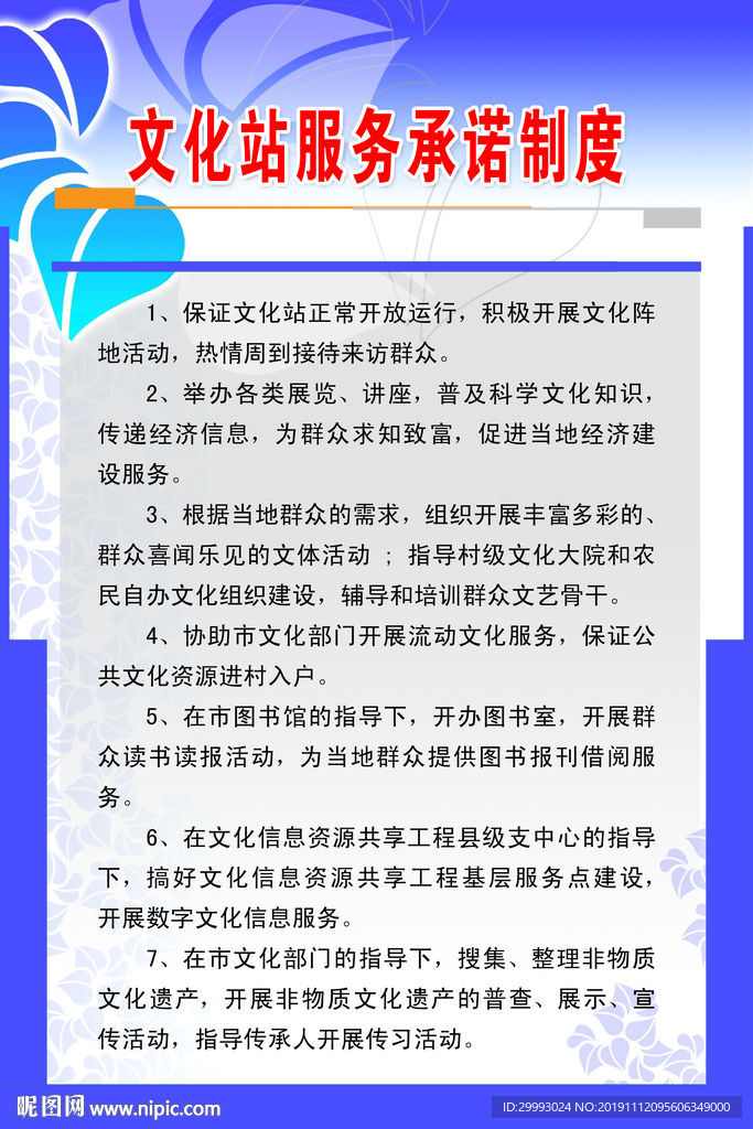 文化站服务承诺制度