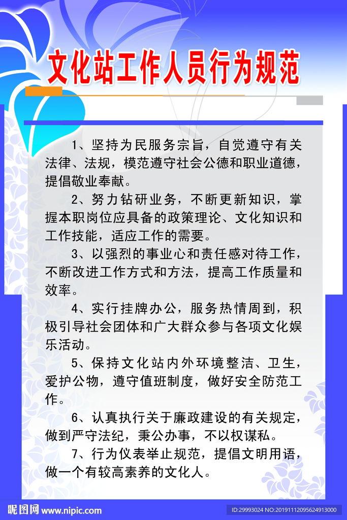 文化站工作人员行为规范