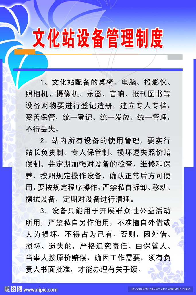 文化站设备管理制度