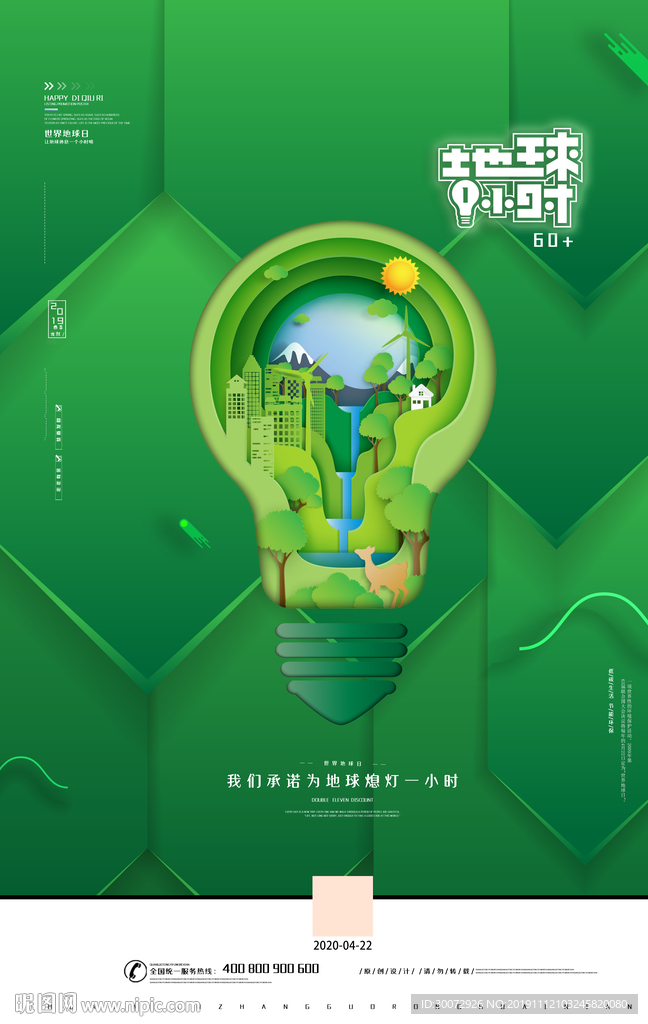 低碳环保海报图片