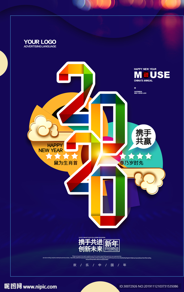 2020鼠年图片