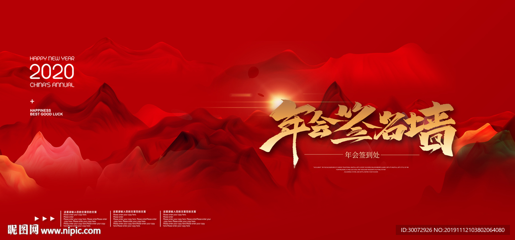 年会签到墙图片