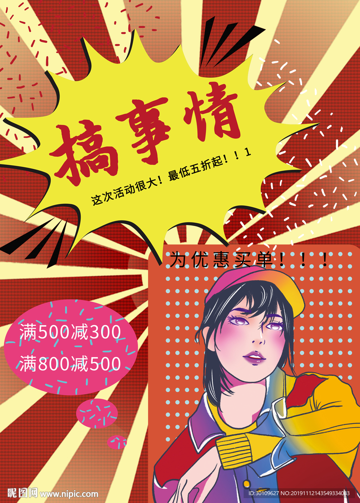 波普风海报