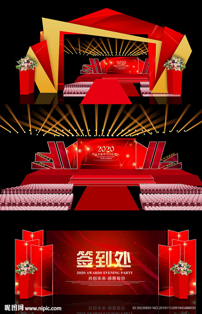 2020年会舞台
