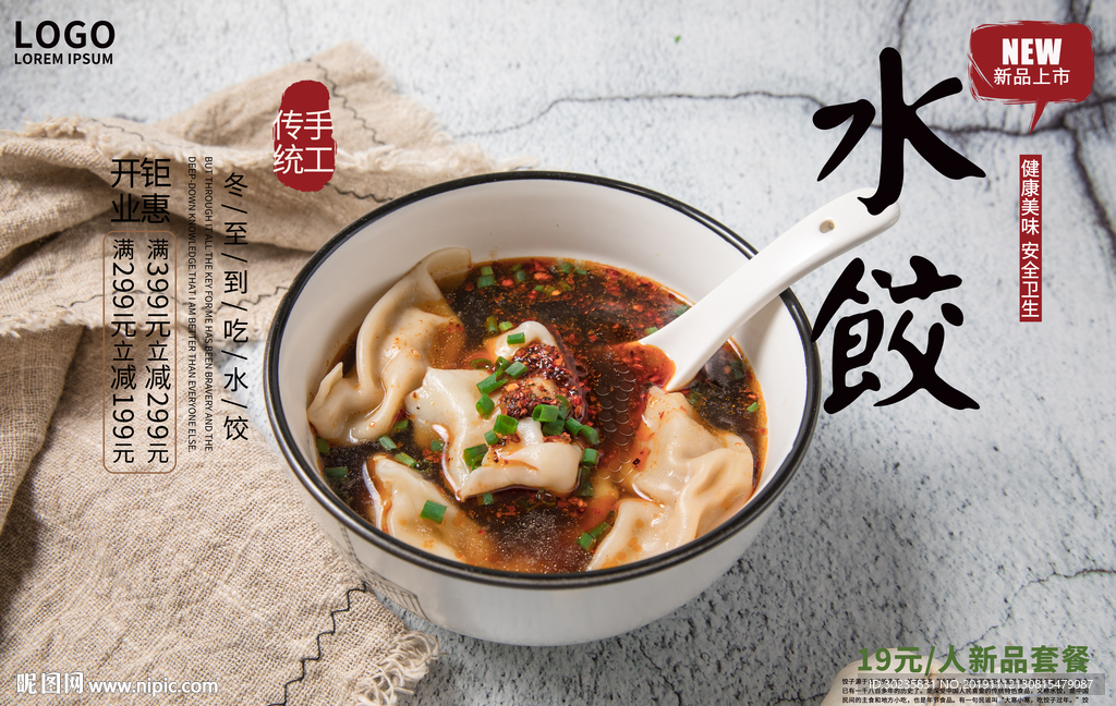 水饺