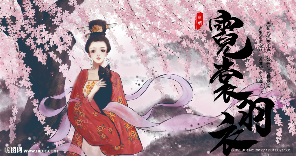 霓裳羽衣 古风 国潮