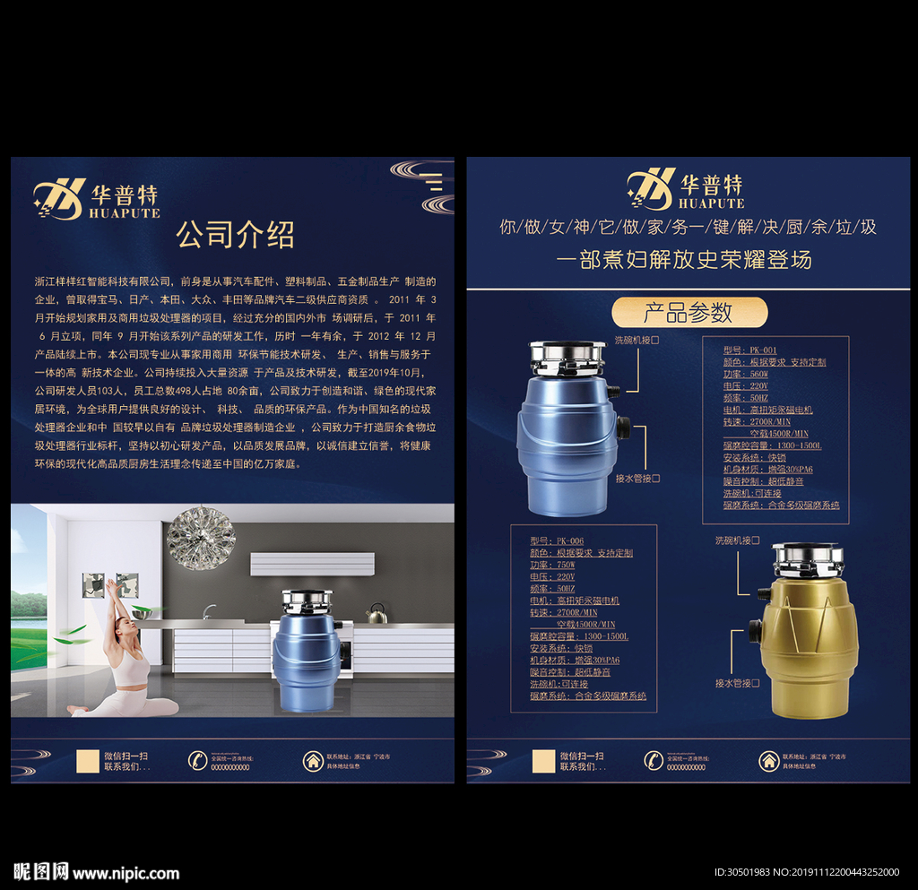 垃圾处理器海报