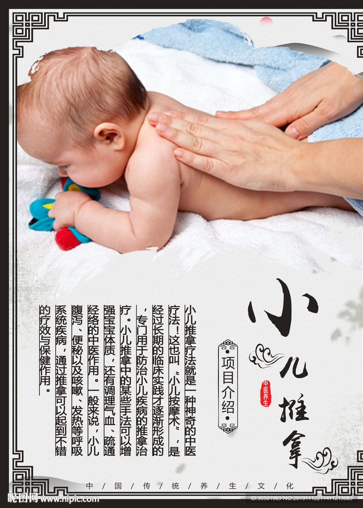 小儿推拿养生文化海报