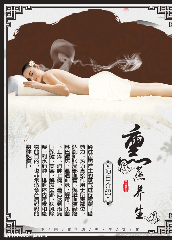 熏蒸养生文化海报