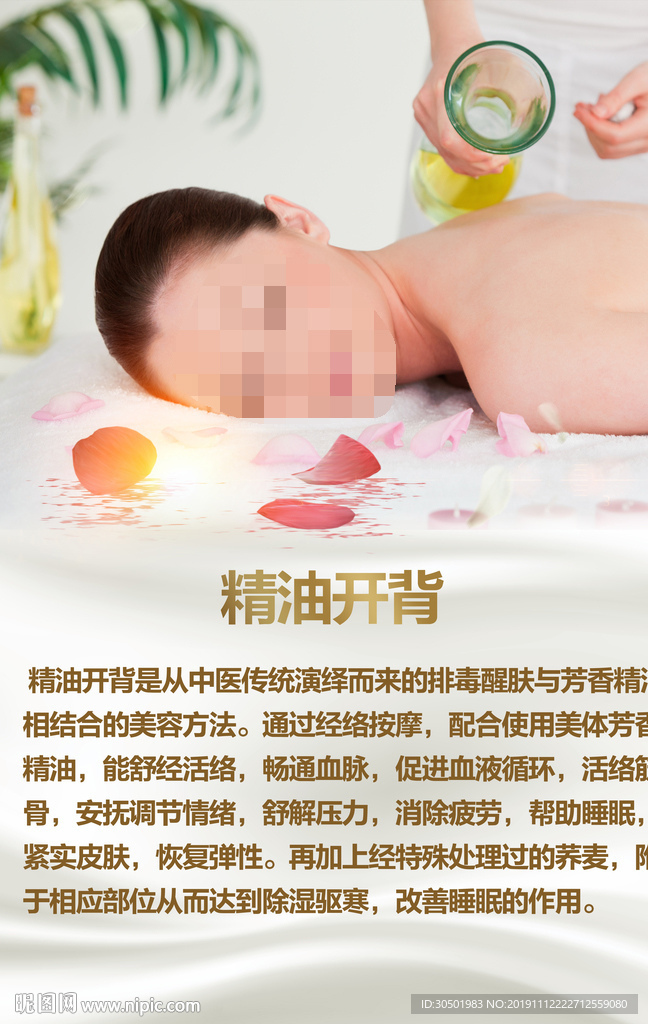 精油开背 养生海报