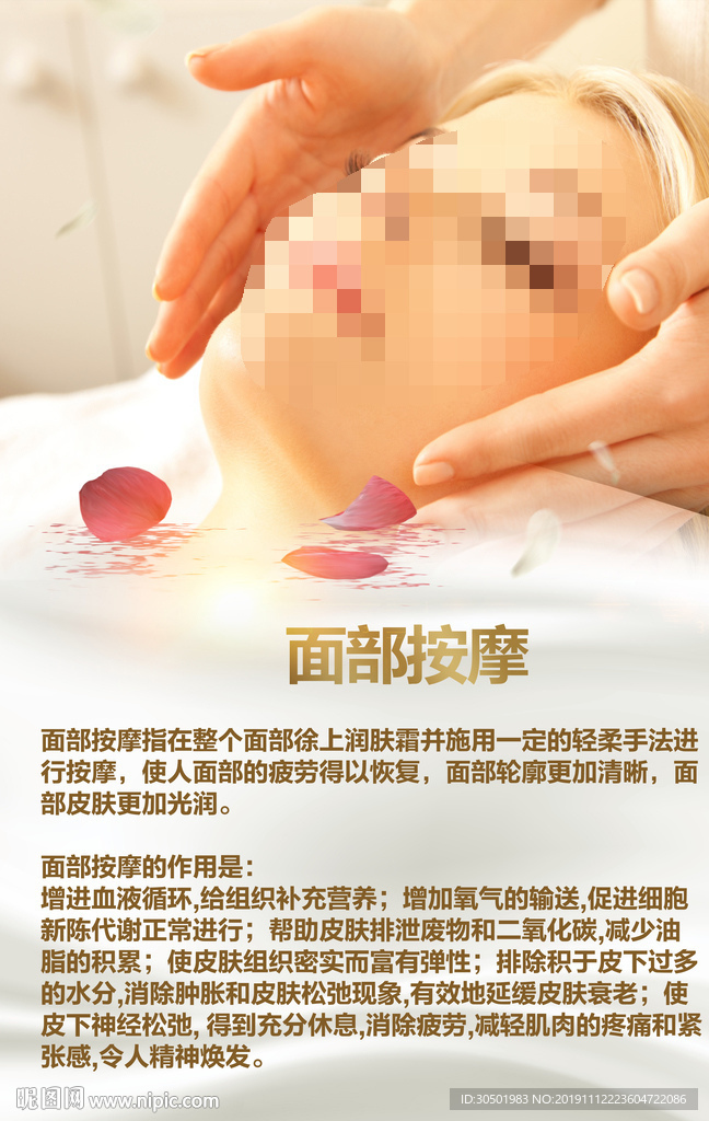 面部按摩养生海报