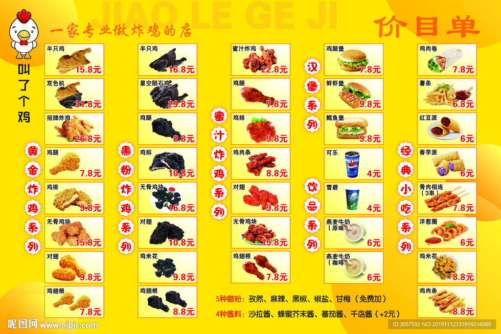 叫了个鸡菜单