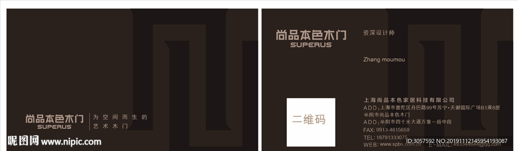尚品本色木门名片