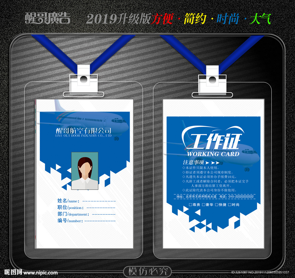 航空工作证