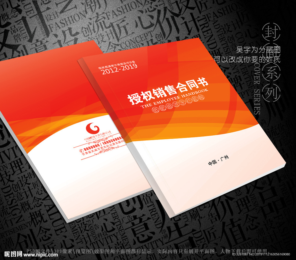合同书封面