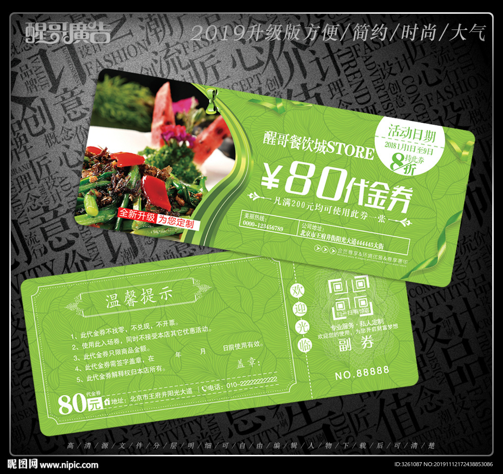 餐饮代金券