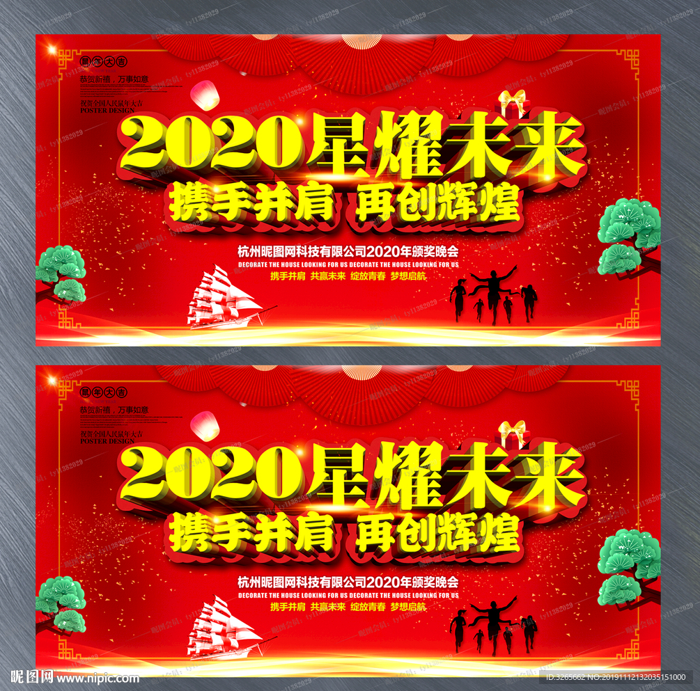 企业年会展板 2020星燿未来