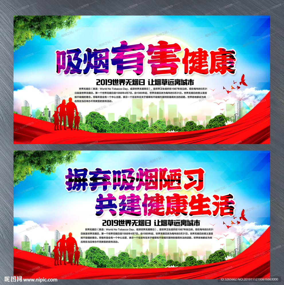 吸烟有害健康宣传海报PSD素材