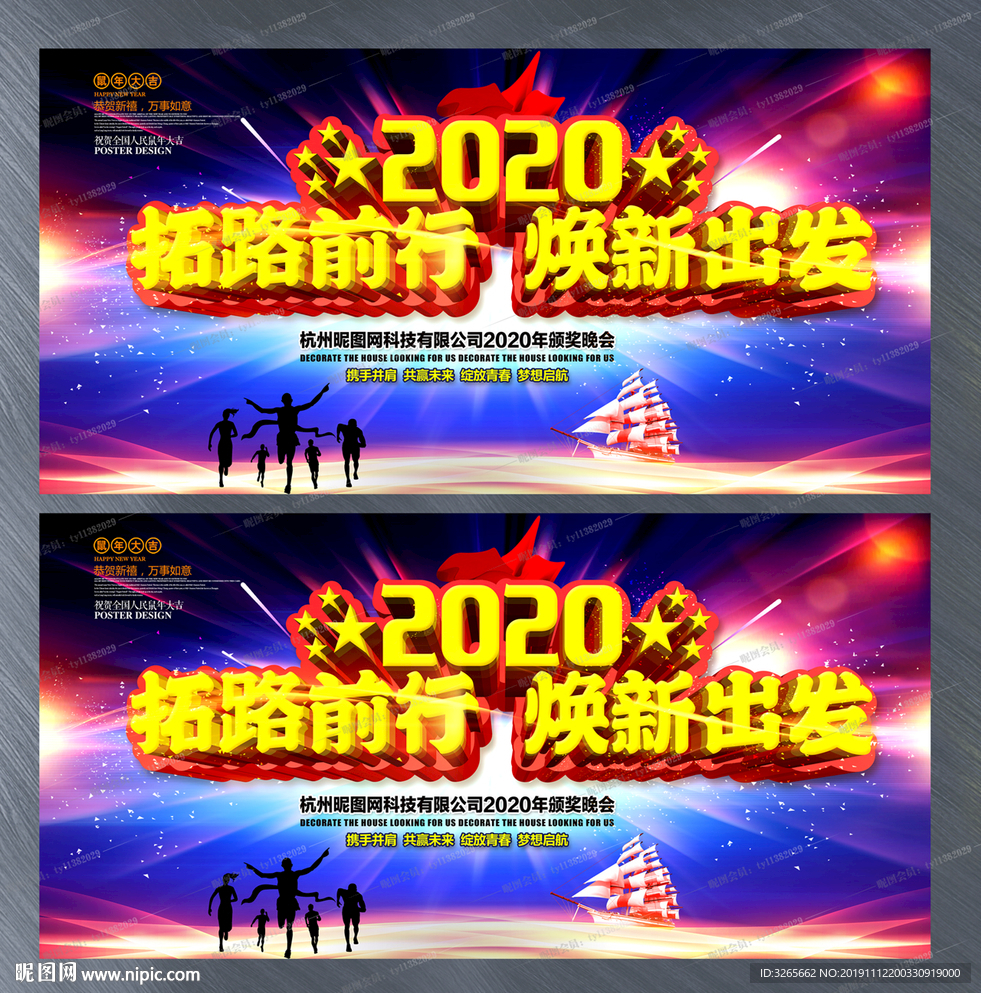 2020企业年会主题晚会展板