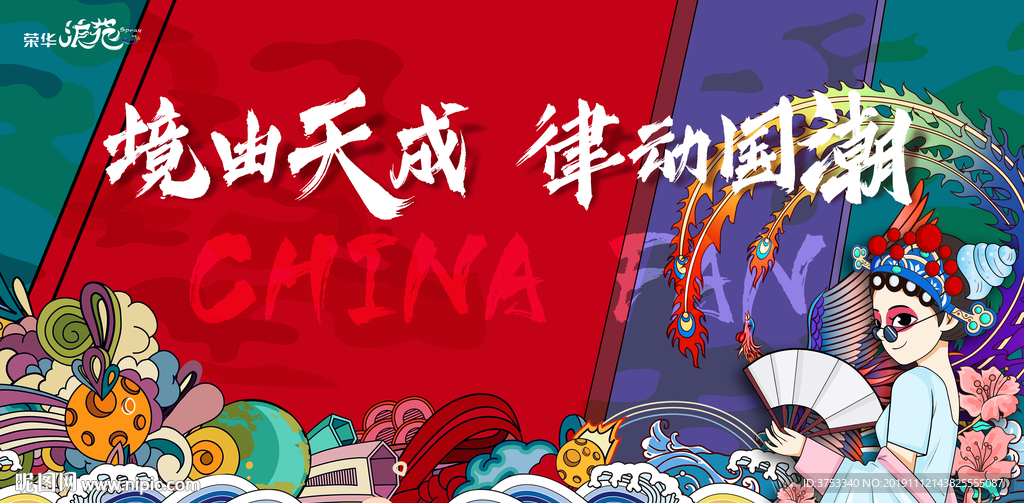 国潮 地产活动
