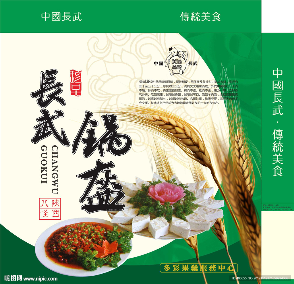 长武锅盔