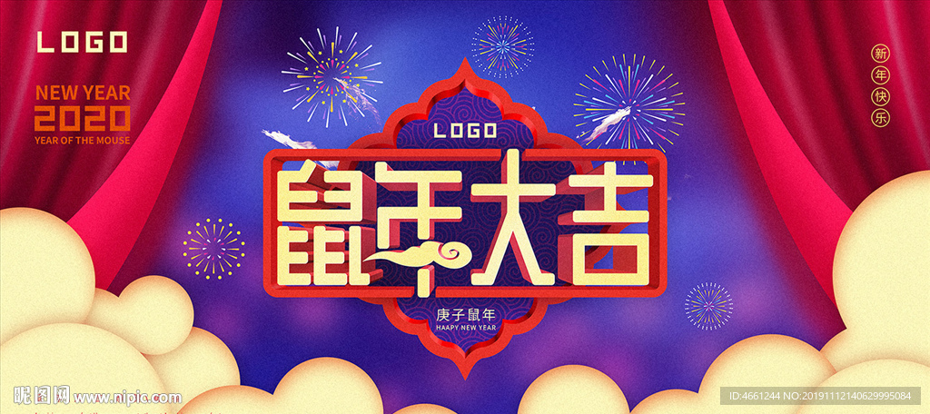 鼠年大吉