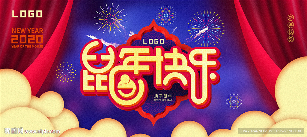 鼠年快乐
