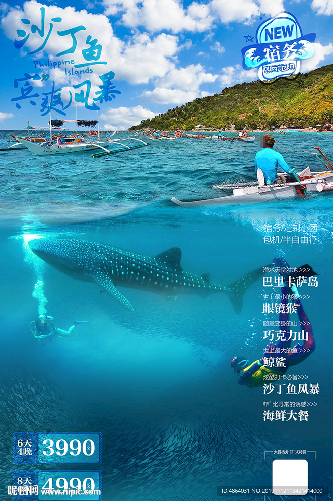 沙丁鱼风暴