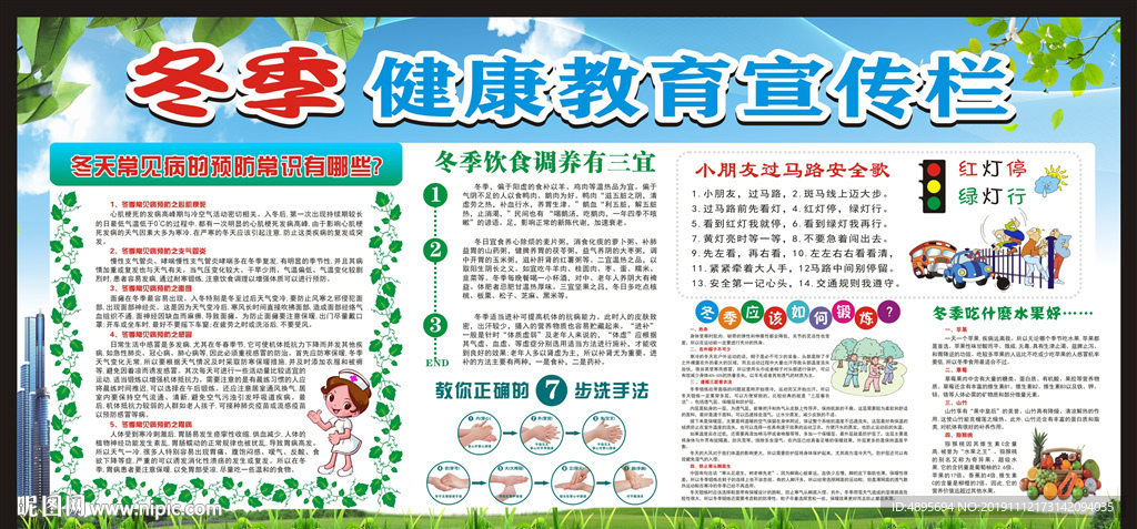 冬季健康教育
