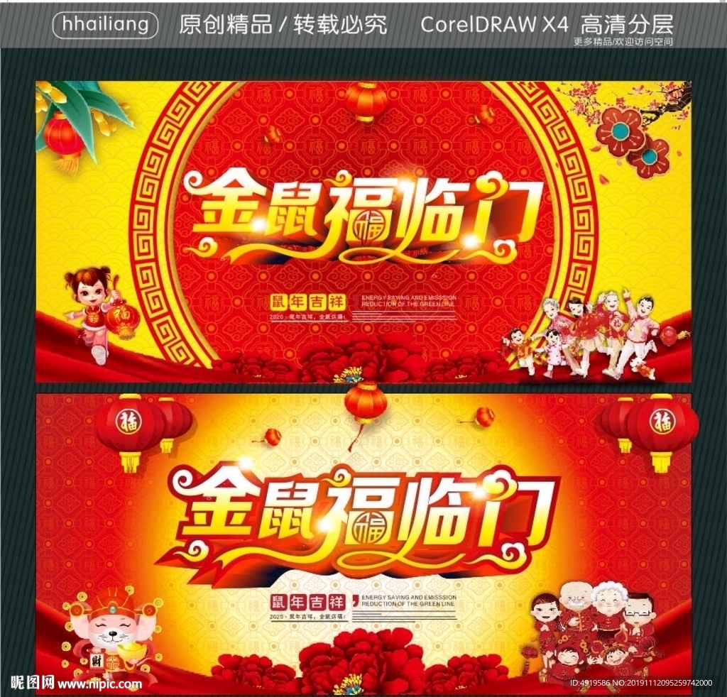 金鼠福临门