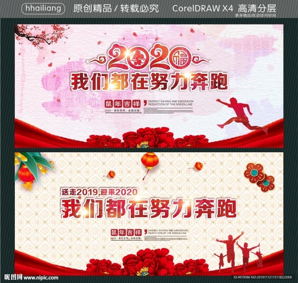 2020 我们都在努力奔跑