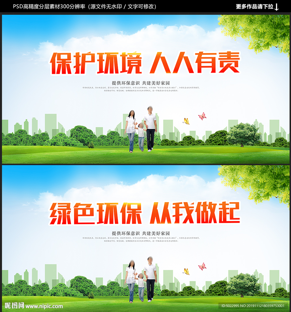 环保海报