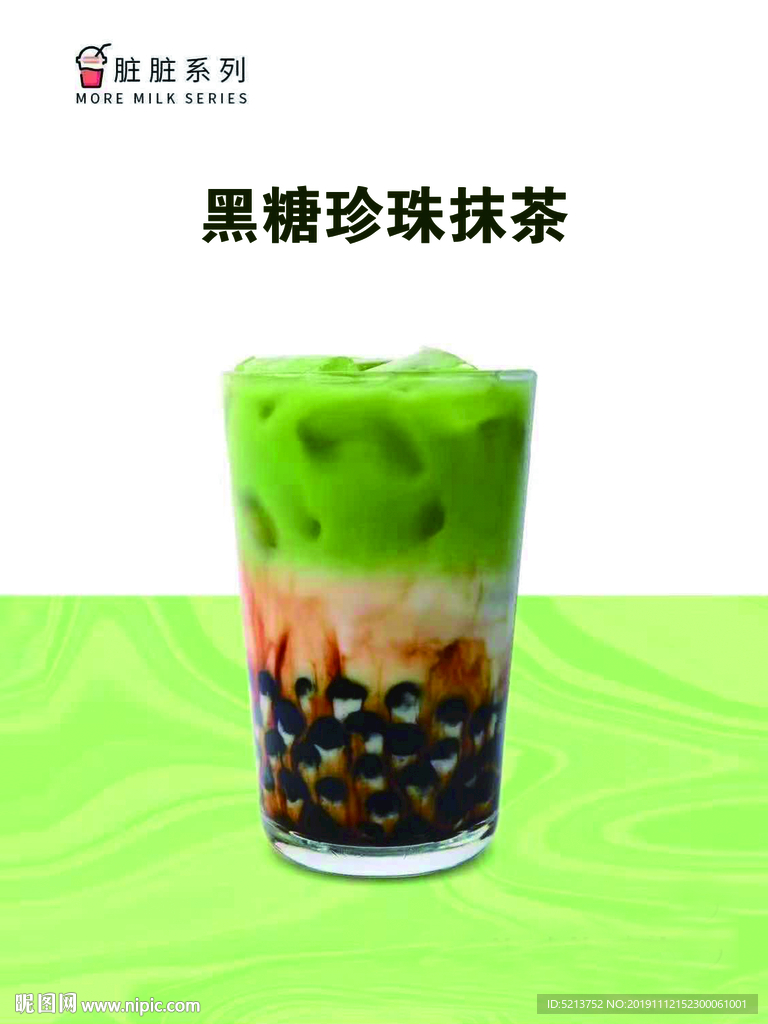 黑糖珍珠抹茶饮品