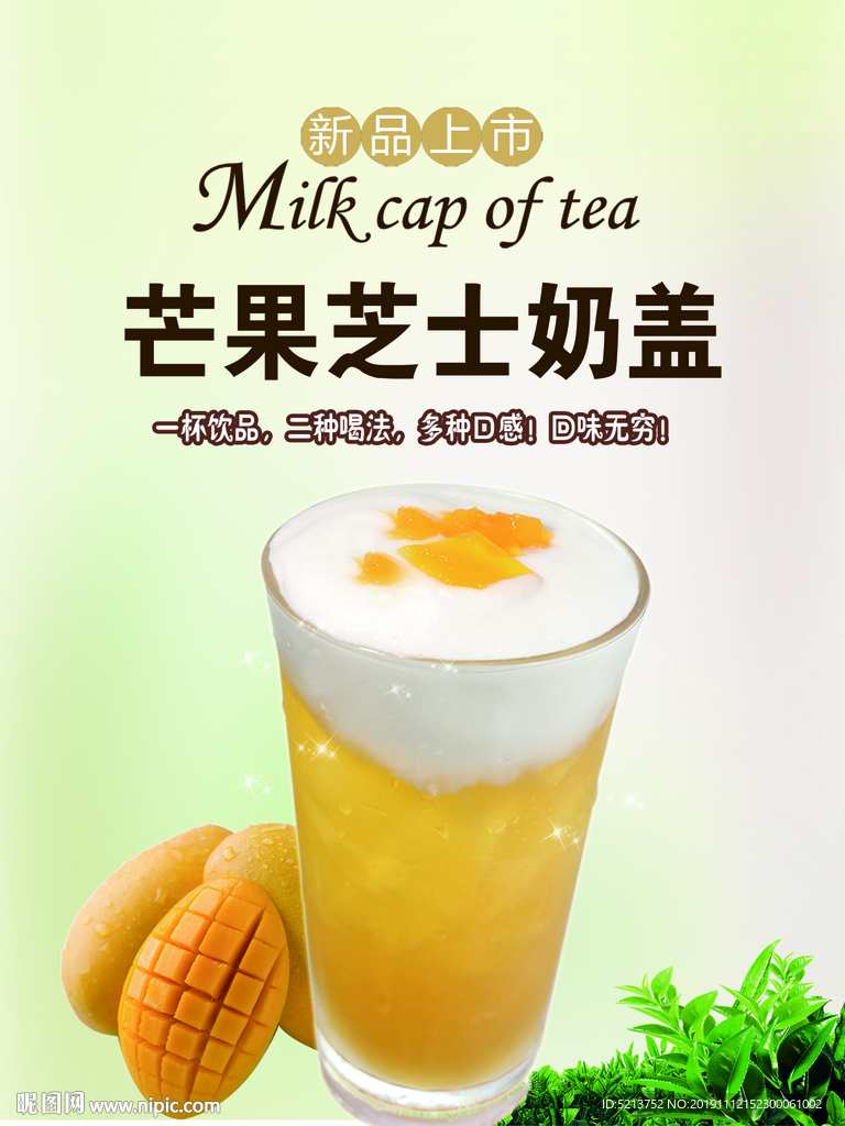 芒果芝士奶盖
