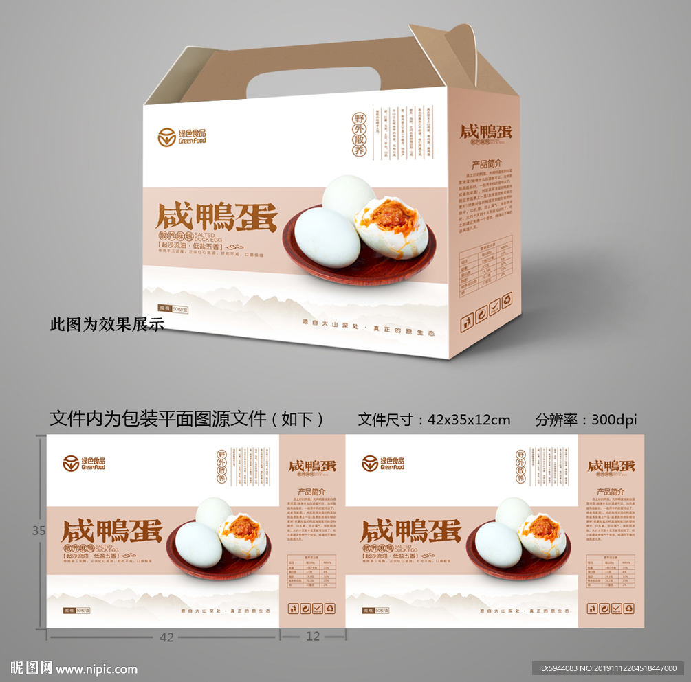 咸鸭蛋包装