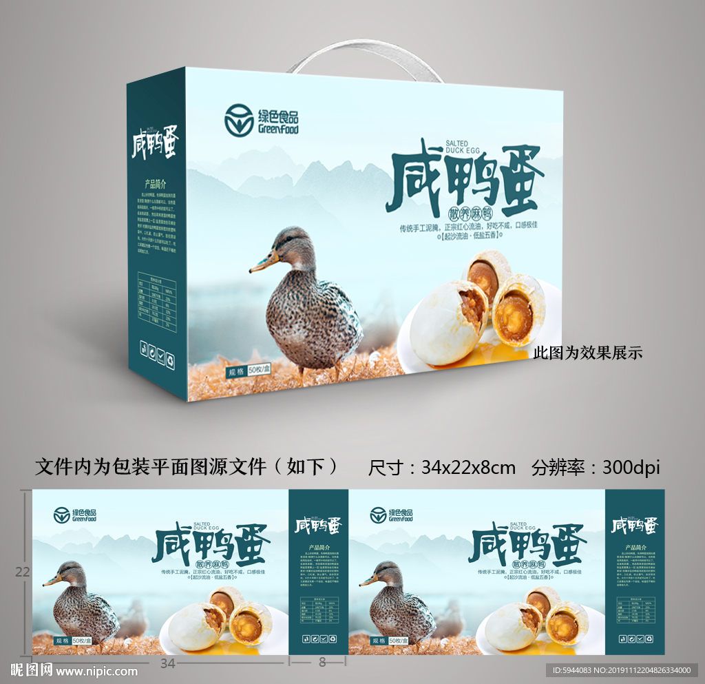 鸭蛋包装