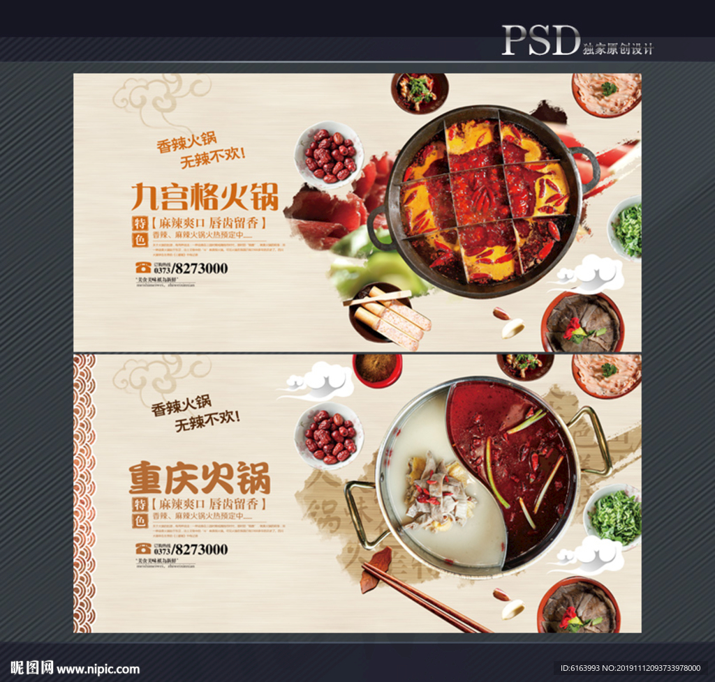 火锅