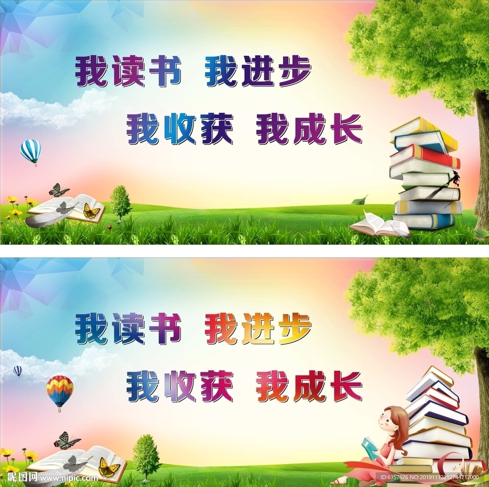 我读书我进步我收获我成长