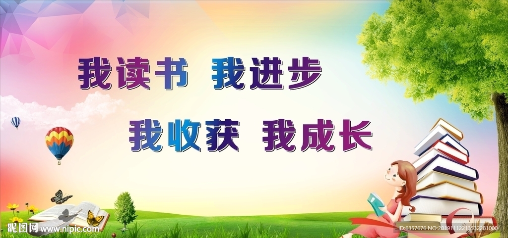 我读书我进步我收获我成长